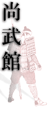 Spearman and symbols for 'shobukan'.